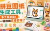拼豆图纸生成工具，手工党必备！一键出图直接夯爆了