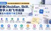 2026 WorkBuddy智能体与个人知识库实战课：掌握Obsidian、Skill、数字人和飞书连接，建立AI超级个体工作流