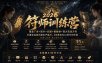 符师训练营-35天成为AI时代创作者，广告+短片+漫剧+智能体四大实战方向，掌握从创意到上线的完整工作流