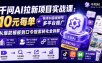 千问AI拉新项目实战课-更新0831：10元每单+快手抖音视频号多平台推广，从爆款模板到口令搜索转化全拆解