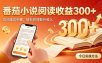 全自动番茄挂机玩法，日入300+掌握简单易上手的线上增收方式。