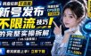 网盘拉新实战干货，新号不限流打法分享，看完就能上手！