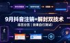 9月抖音注销+解封双技术，非百分百，效果自行测试！