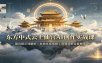 东方中式云上仙宫AI创作实战课：国风提示词解析，本地生成视频，剪辑调参全套教学