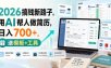 2026搞钱新路子，用AI帮人做简历，日入700+，送模板+工具【揭秘】