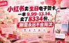 小红书卖生日电子贺卡，一单9.99-13.14，卖了8334份，刚需永远不会淘汰