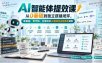 AI智能体提效课，从0基础到独立搭建闭环，零基础、零代码、全落地的AI自动化实战系统课程