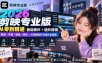 2026剪映专业版从零到精通｜基础操作+进阶剪辑｜剪辑·字幕·调色·特效｜AI智能创作与成片全流程