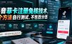 抖音菲卡注册免核技术，2个方法自行测试，不包百分百