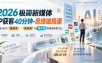 2026极简新媒体IP获客40分钟-思维破局课，解锁Ai时代“低成本”、“低风险”的确定性新媒体获客打法