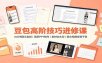 豆包高阶技巧进修课：小红书图文复刻，简历PPT制作，素材去水印，图文视频变现干货