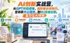 AI创新实战营，从GPT对话逻辑、高阶提示词技巧、全场景办公提效，到MJ绘画出图，全方位AI赋能
