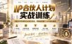 IP合伙人计划实战训练，手把手带你轻松Get知识变现，零基础搭建个人IP变现闭环(更新260908)