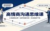 高情商沟通思维课：分清解释边界，避开辩解内耗，职场博弈干货
