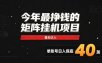 2026热门副业｜番茄达人矩阵全自动挂G项目，单账号保底日入40+，无需人工盯守【揭秘】