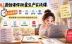 AI原创课件批量生产实战课：1小时完成PPT+教案+逐字稿+说课稿，系统掌握小红书课件运营变现方法