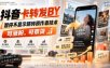 抖音卡转发搬运，暂停不显示跳转原作者技术，可涨粉，可带货