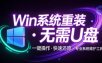 装个系统还要98块？无需U盘，一键Win系统重装神器！傻瓜式操作，系统备份还原重装，小白可用EasyRC