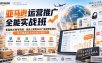 亚马逊运营推广全能实战班｜零基础从账号风控、选品上架到SEO广告促销全通关，一站式掌握亚马逊全套运营能力
