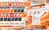 淘宝推广运营实战班C1｜淘宝运营推广技巧深挖实战，选品权重双突破，自然流+付费推广全域起店教程