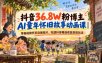 抖音36.8W粉博主AI童年怀旧故事动画课｜零基础做怀旧动画短片，吃透抖音精选收益变现玩法