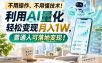 不用操作、不用懂技术！利用AI量化轻松变现月入1W，普通人可落地变现！【揭秘】