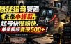 悬疑猎奇赛道：条条小爆款，起号快涨粉快，单条视频变现500+！收益仅供参考