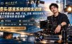 镜头语言系统进阶实战课：18节掌握设备、构图、灯光、运镜、转场及帧率，建立完整电影语言体系