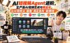 AI短视频Agent进阶，生产级AI视频生成与商业化，让AI视频从”能看”真正走向”能賺钱”