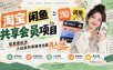 淘宝闲鱼共享会员项目，信息差玩法，小白卖共享账号也能月入5K