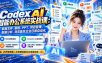Codex AI智能办公系统实战课：掌握文件、表格、PPT、项目管理、数据分析、浏览器及企业日报自动化
