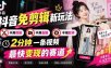 抖音免剪辑新玩法，不用剪辑，不用直播，不用软件，2分钟一条视频，最快变现的赛道