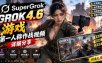 Grok 4.6也能做游戏？第一人称作战视频实测｜玩法详细讲解