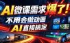 动画代做杀疯了！一单800+，全程派单，小白也能月入2W