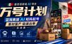 墨西哥跨境AI带货万号计划，蓝海赛道AI矩阵起号，素材量产极速出单实战课