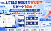UC网盘拉新项目实战教学，拉新一个14米，用最短的时间学会、上手、出单，有学员20余个作品，轻松斩获2w+收益(更新0916)