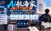 Ai航海家7月底线下大课-无水印，搭建AI Native下的内容Agent，打造Agent员工，实现自动化