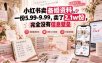 小红书卖备婚资料，一份5.99-9.99，卖了2.1w份，完全没有信息壁垒