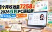 1个月收收益7258，2026豆包PC端拉新，每天抽出2小时，人人可做