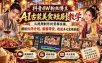 抖音4W粉丝博主AI古装美食短剧教学，从视频制作到剪辑实操，解锁伙伴计划、橱窗带货、收徒多元变现渠道