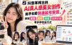 抖音某博主的AI真人感美女创作，新手也能快速起号变现，解锁星图，商单，收徒，伙伴计划等多种收益方式