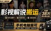 影视解说搬运(纯手法二创技术)，抖音38w粉丝博主课，手机电脑皆可