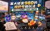 某大佬卖980的视频号新玩法：拆解10大内容赛道+AI创作+涨粉开通，跑通广告分成变现，单日变现200+