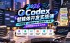2026Codex智能体开发实战课：从安装配置+技能封装到小程序数字人开发，系统搭建AI业务工作流