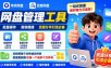 夸克网盘批量文件重命名，批量转存、批量分享、批量复制，内置AI功能