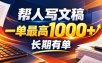 不会写作也能干！AI 全自动生成文稿，一单纯赚 900+，全套接单模板直接搬！