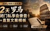 100yi销售大佬私藏-无水印！2天罗马闭门私享会录音+直复文案模板【原创双语字幕】