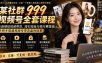 某社群999视频号全套课程，AI剧情短视频带货、短引短挂与微付费落地，手把手搭建视频号带货盈利体系