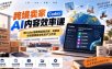 跨境卖家AI内容效率课：用Codex搭建商品知识库、场景库与短视频自动化生产工作流