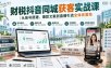 财税抖音同城获客实战课｜从账号搭建、爆款文案到直播引流全体系落地
